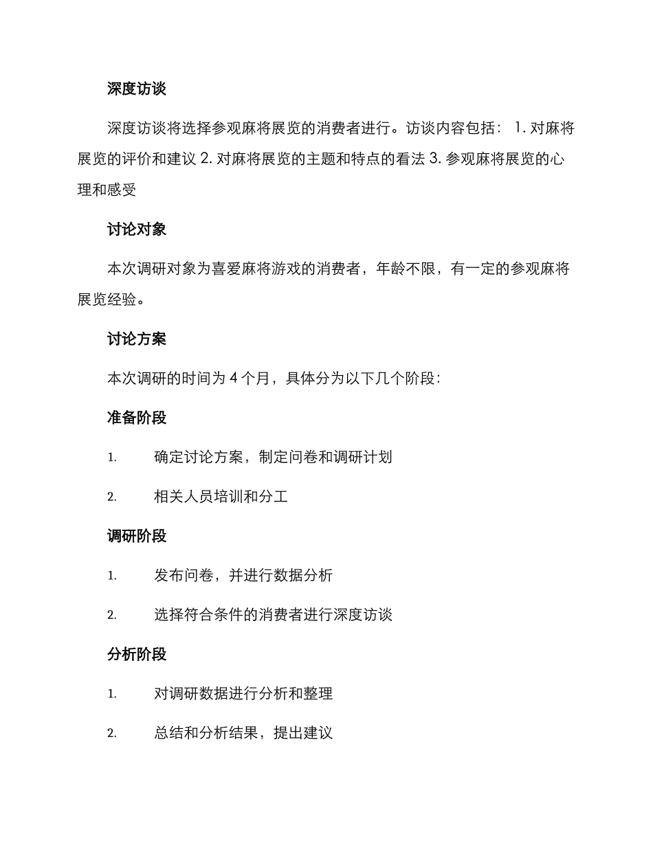 麻将展览调研方案_第2页