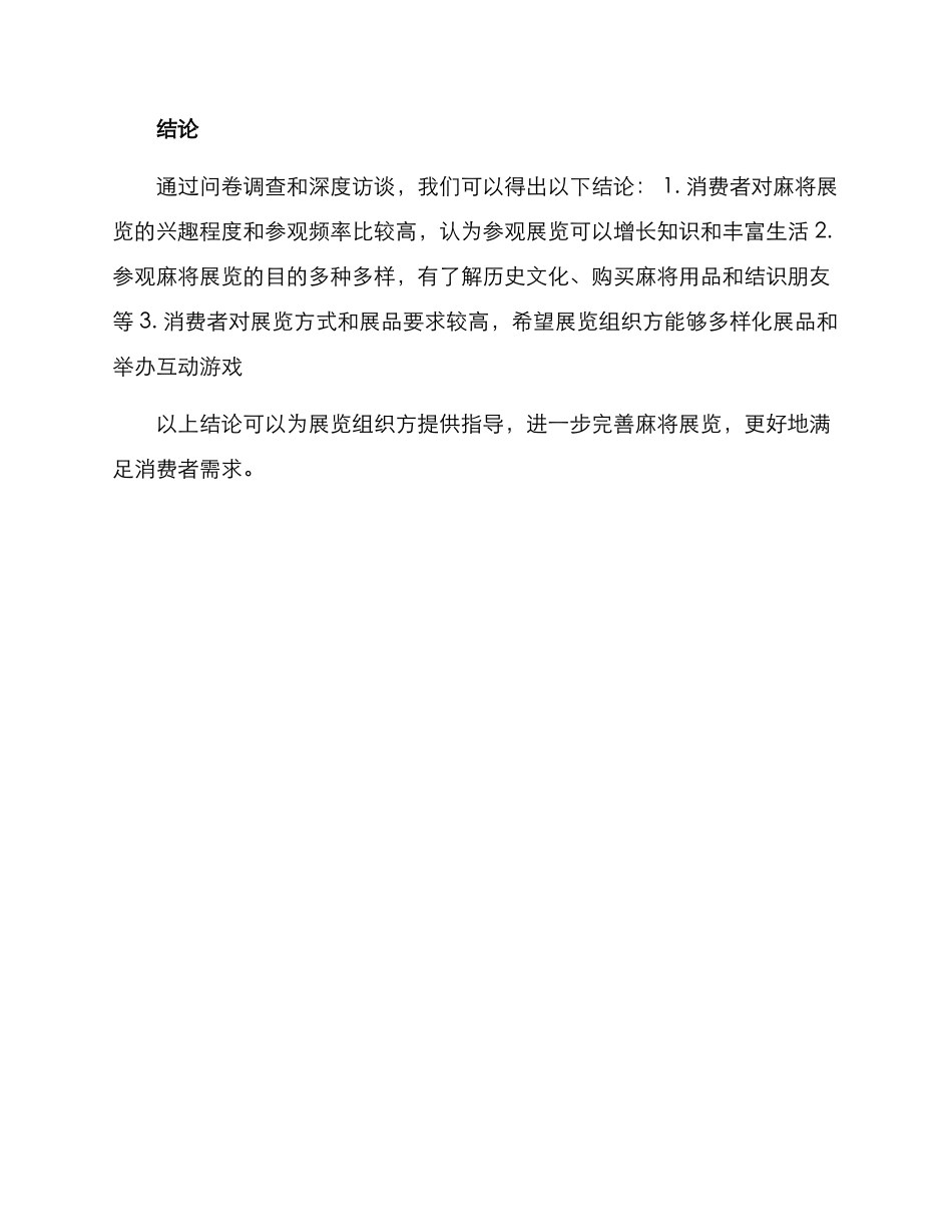 麻将展览调研方案_第3页
