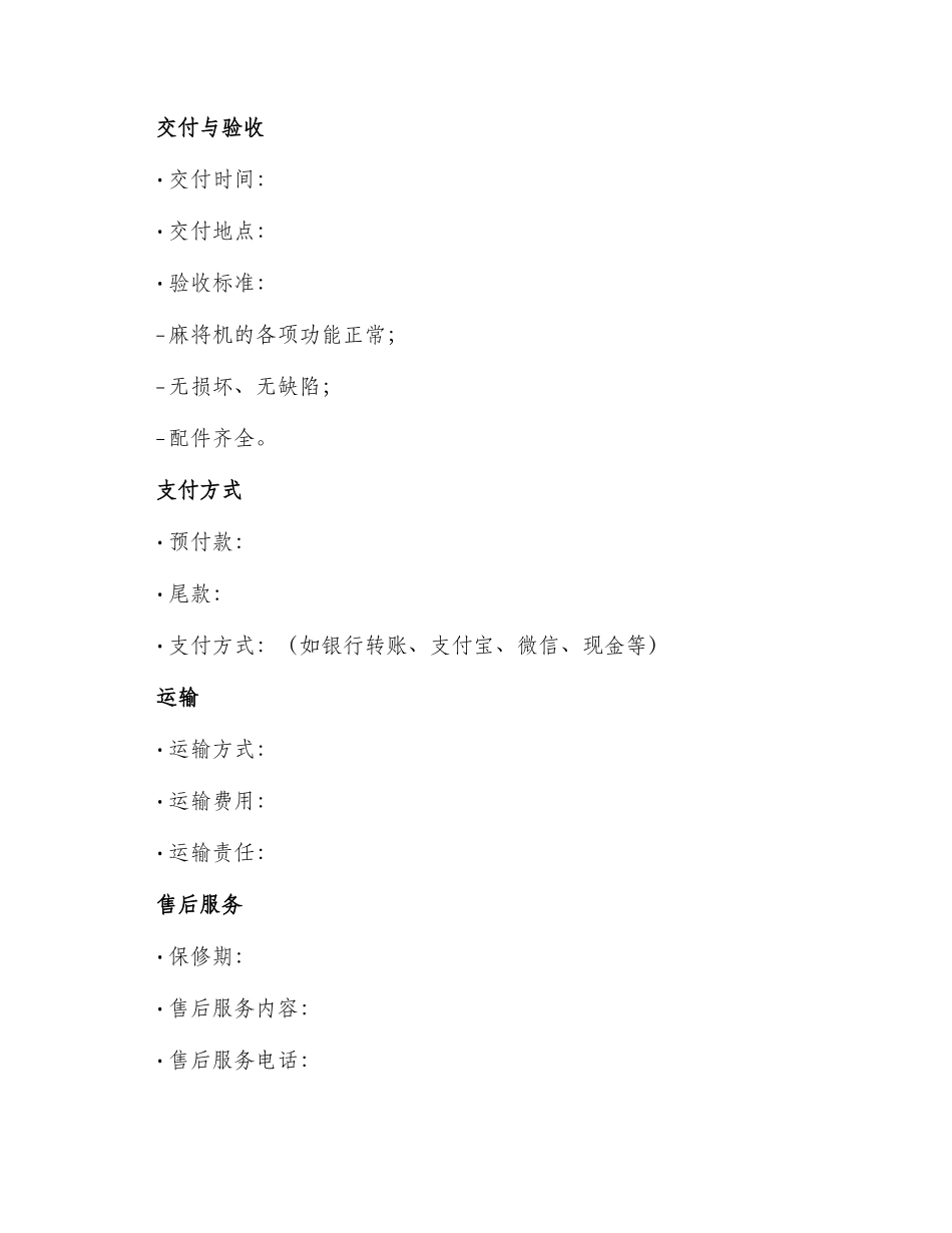 麻将机买卖合同_第2页