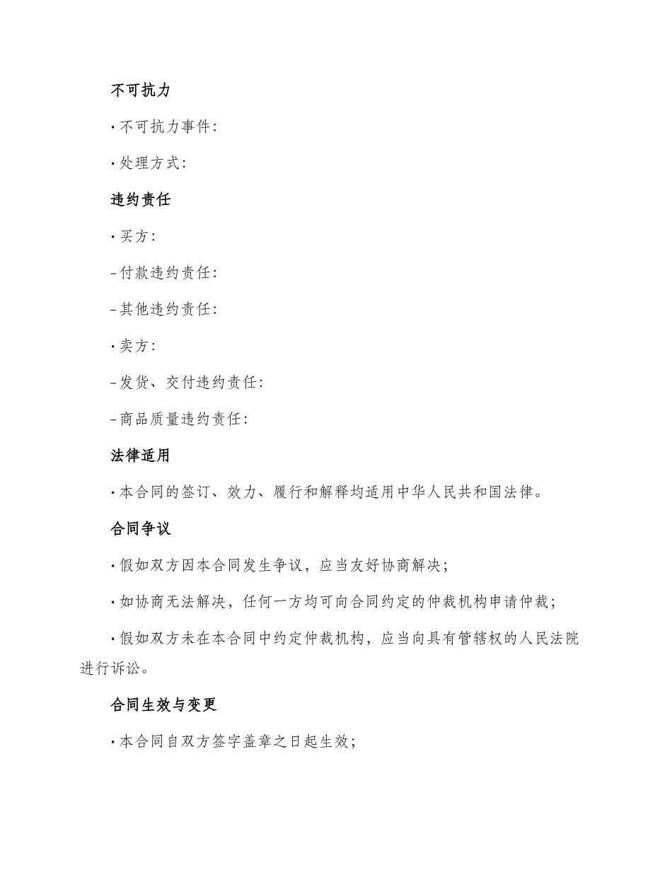 麻将机买卖合同_第3页