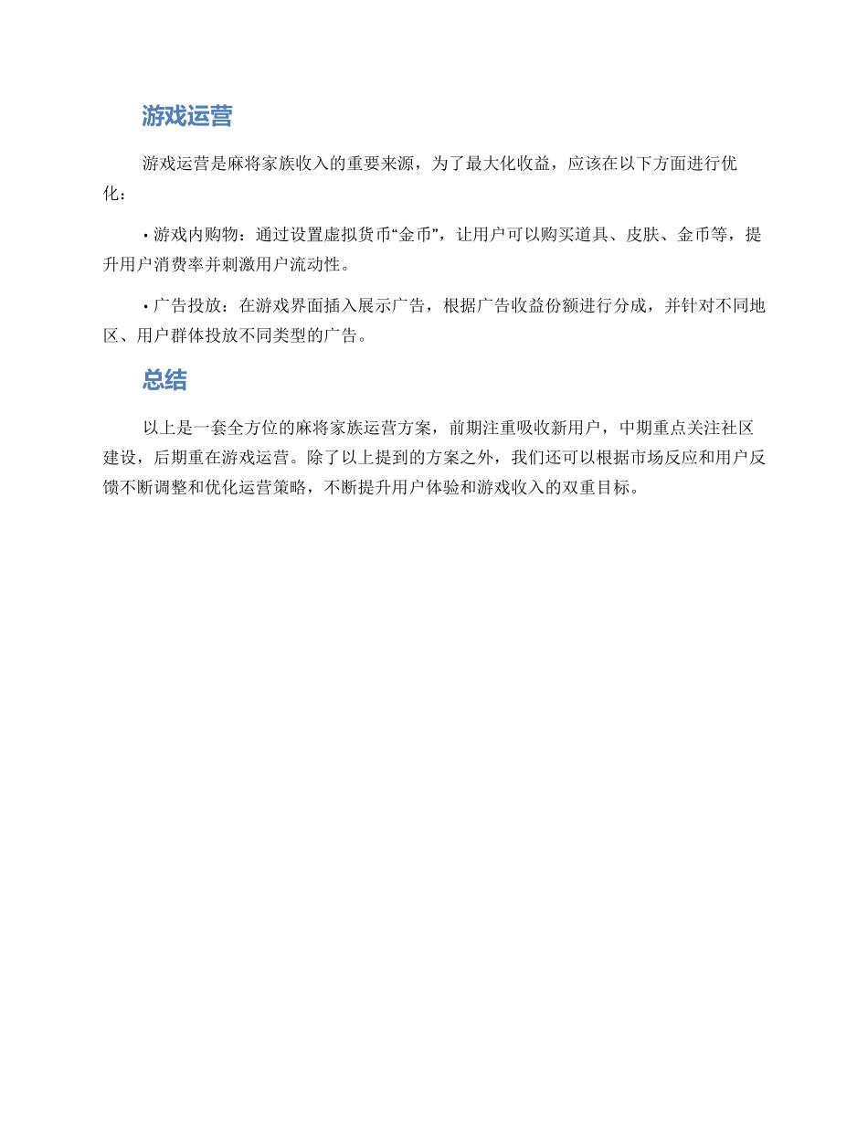 麻将家族运营方案_第2页