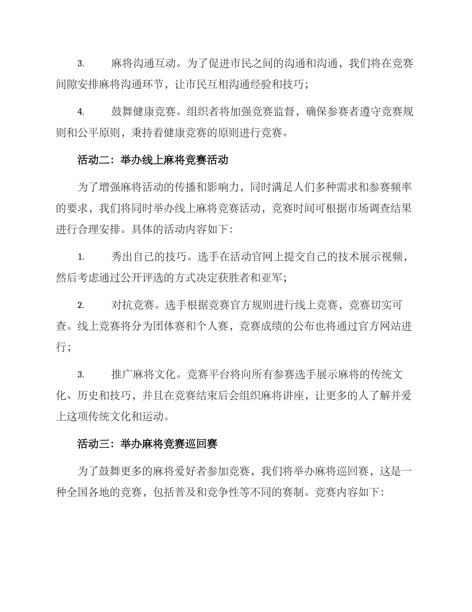 麻将文化推广活动方案_第2页