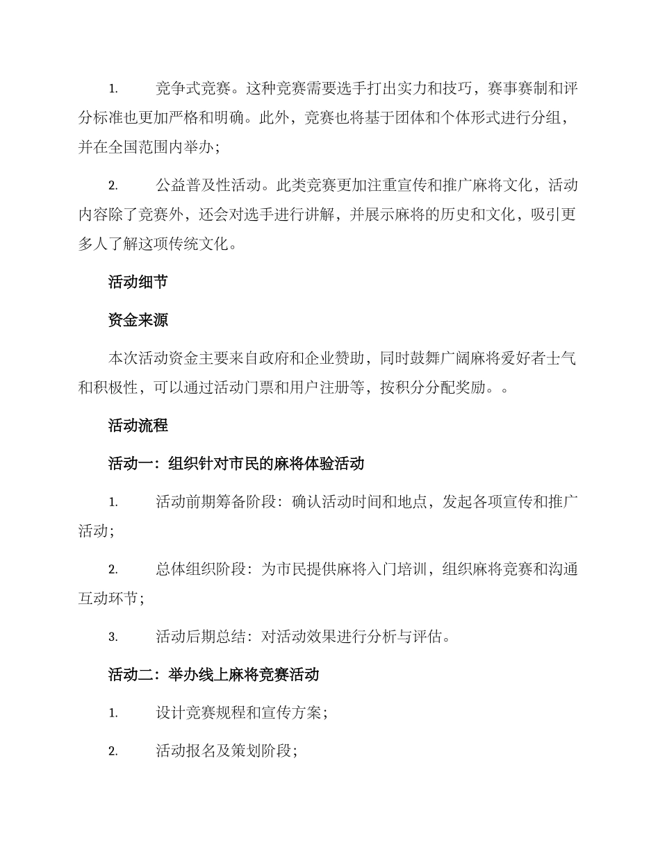 麻将文化推广活动方案_第3页