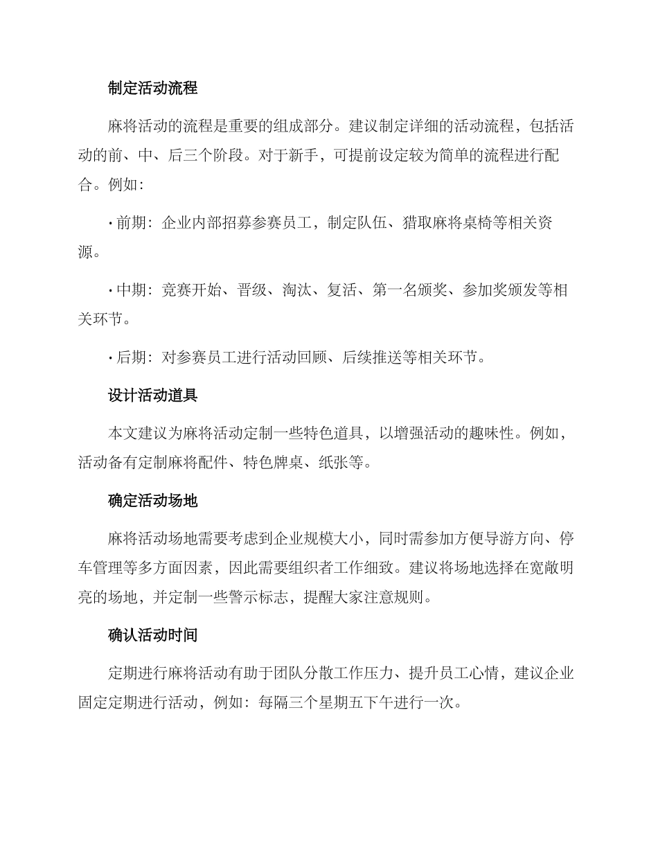 麻将活动布置策划方案_第2页
