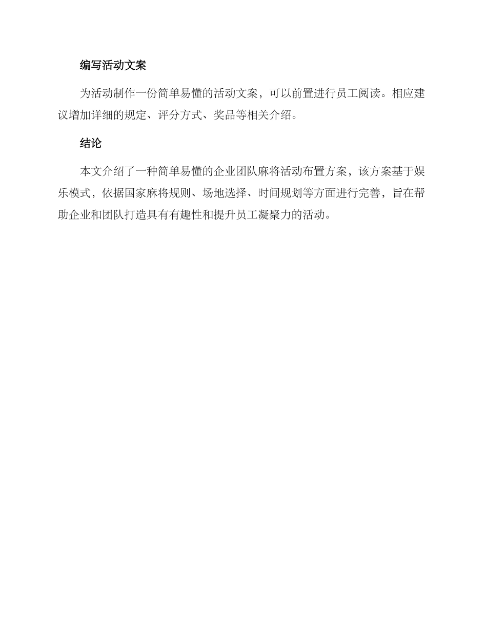 麻将活动布置策划方案_第3页