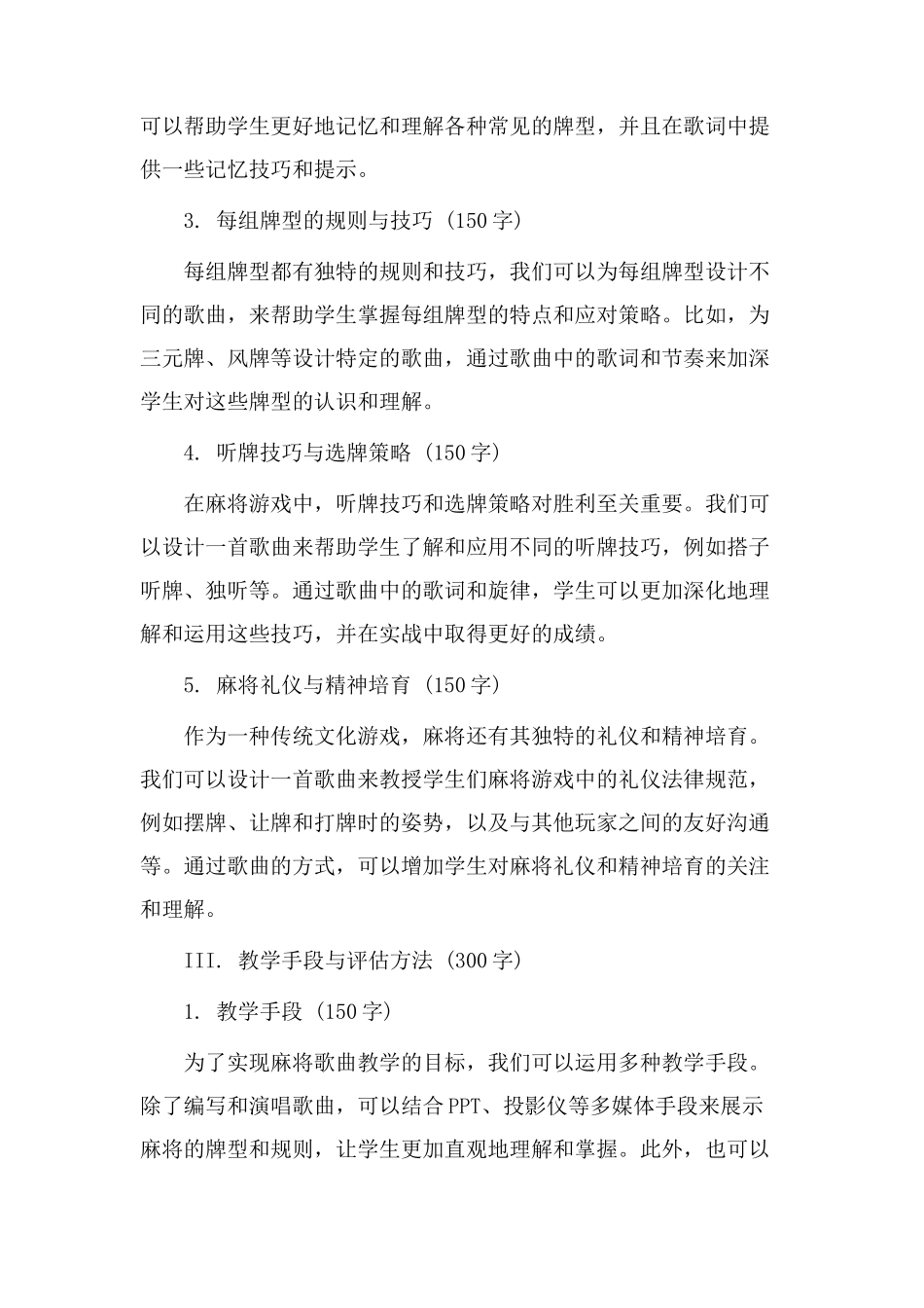 麻将歌曲教学设计_第2页