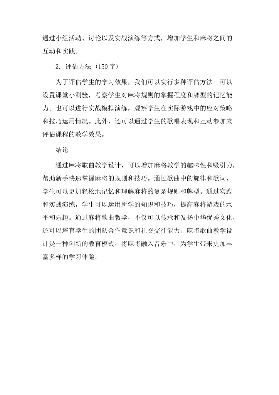 麻将歌曲教学设计_第3页