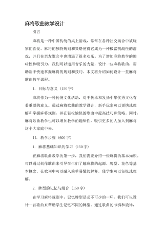 麻将歌曲教学设计