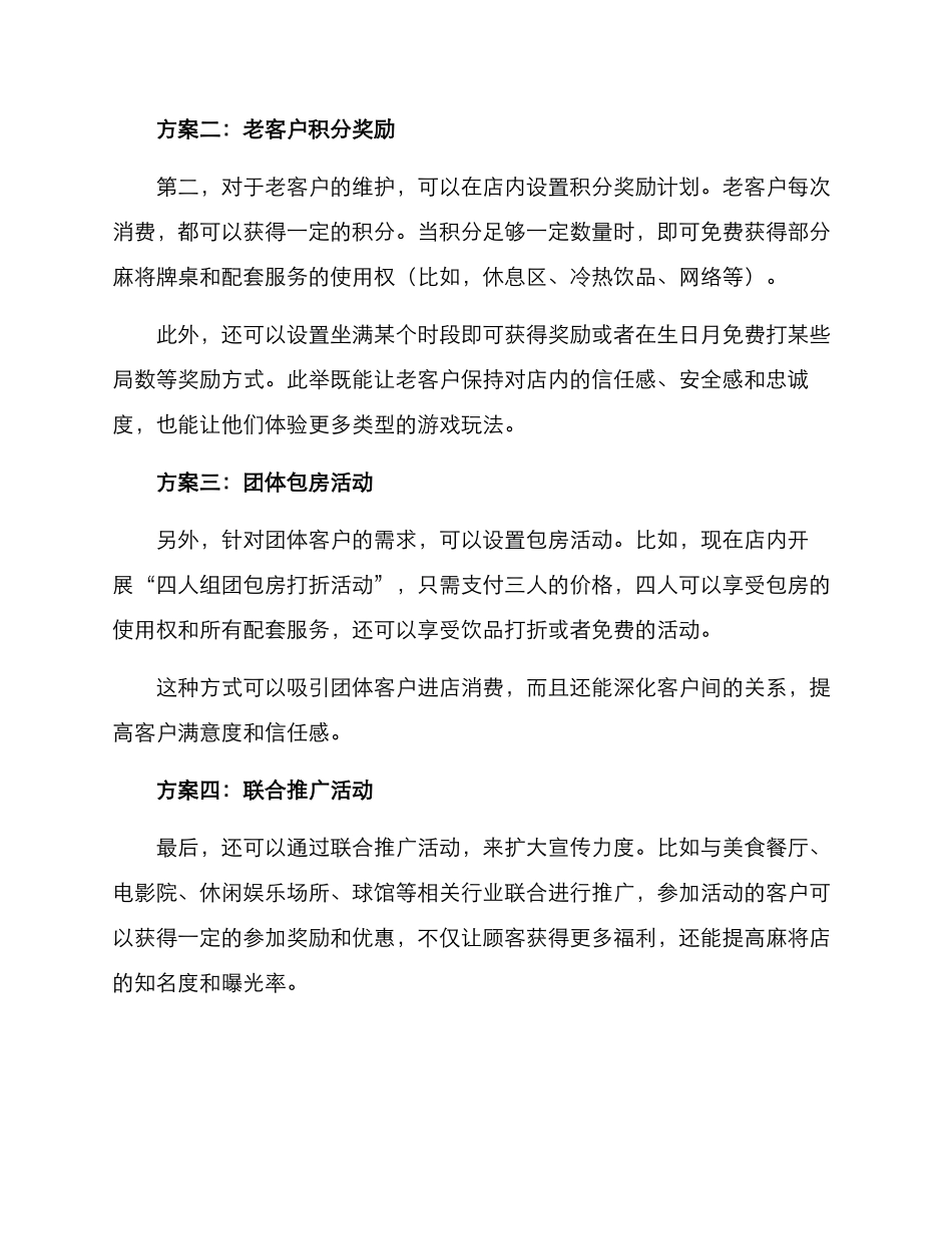 麻将店促销活动方案_第2页