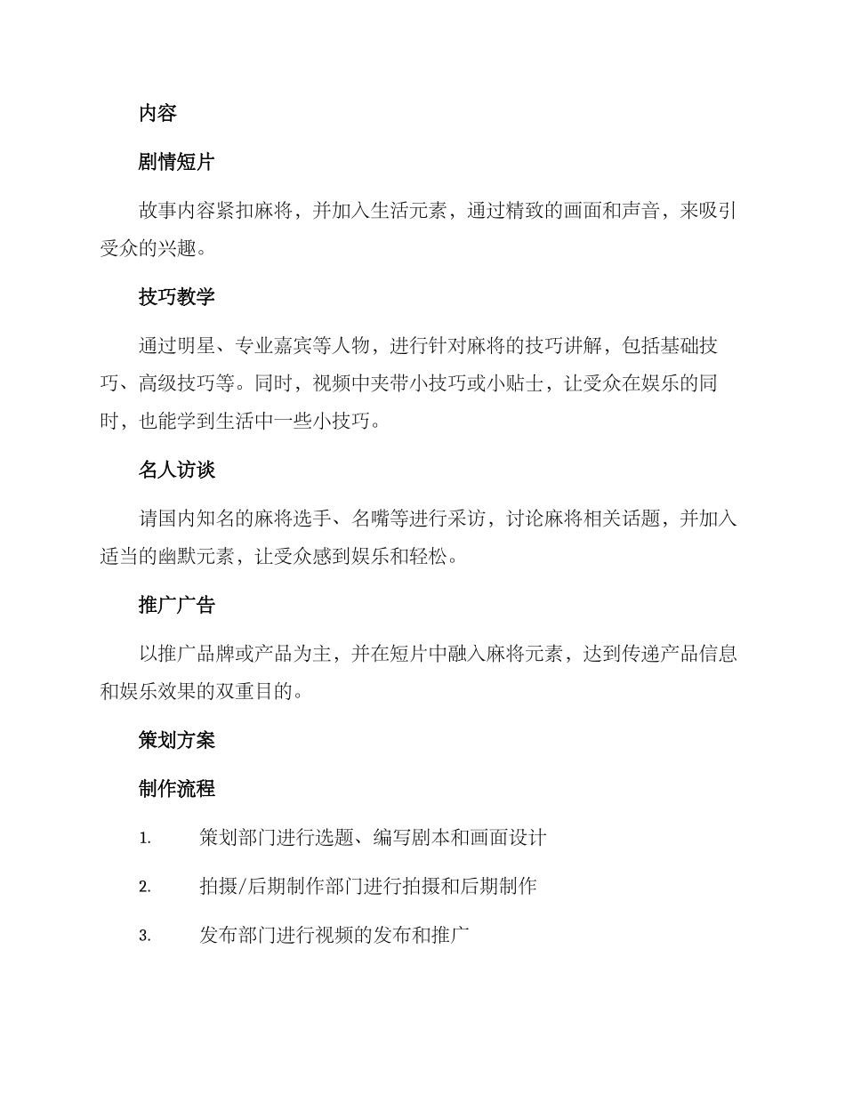 麻将短视频策划方案_第2页