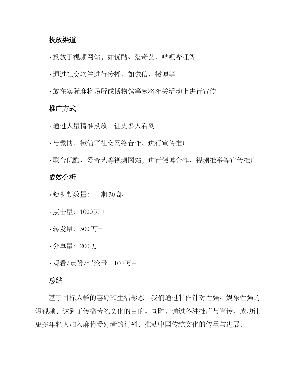 麻将短视频策划方案_第3页