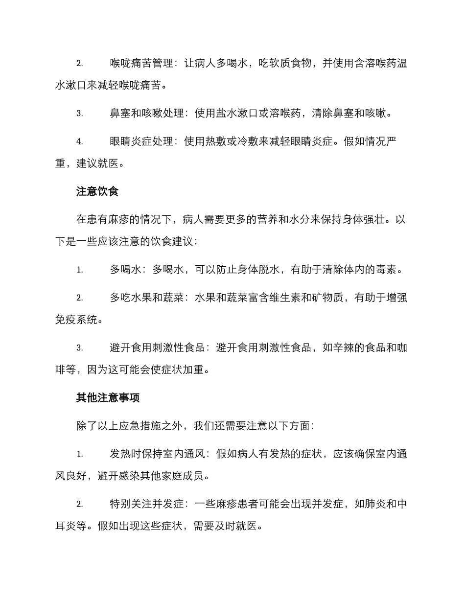 麻疹应急方案_第2页