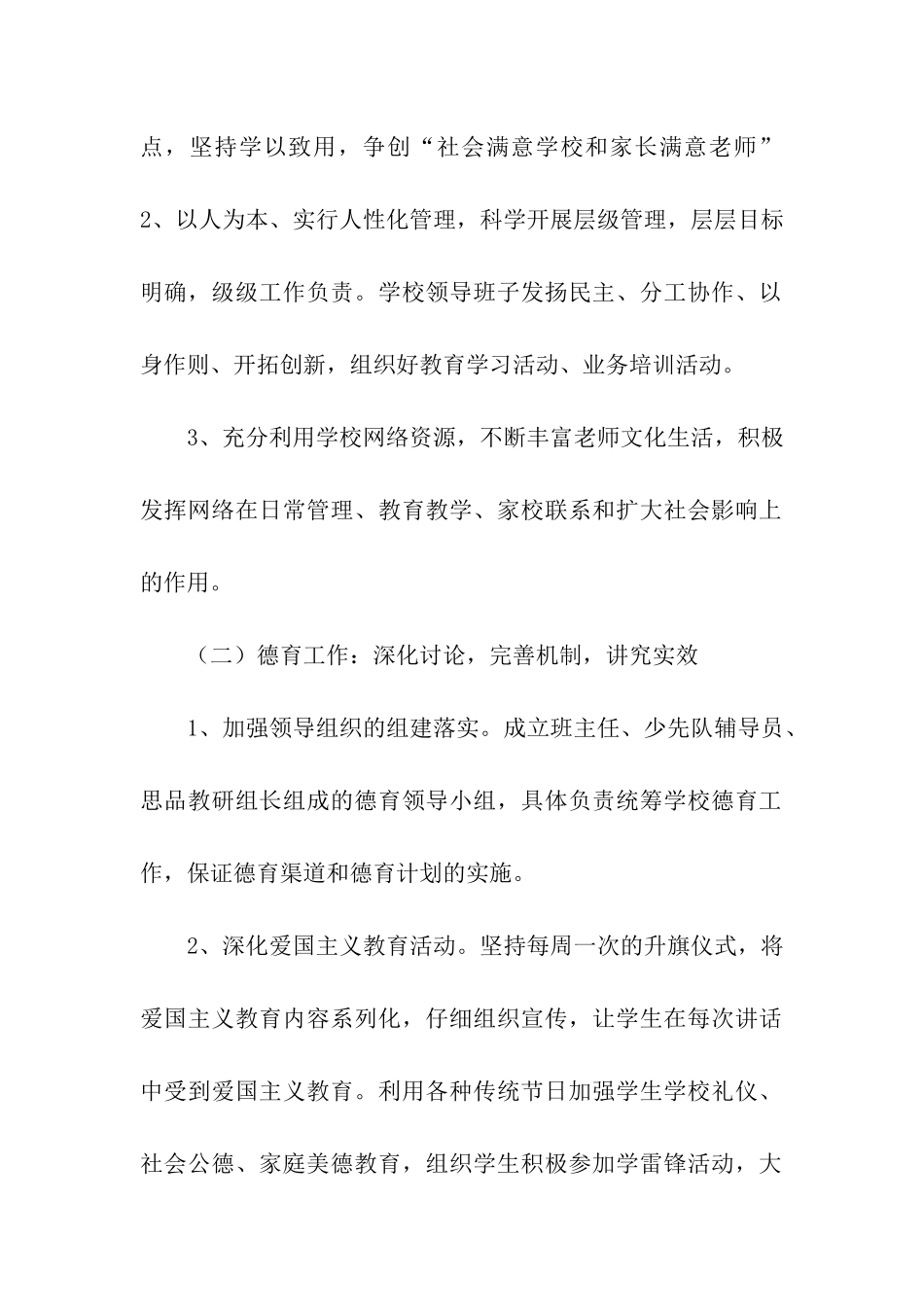 麻桥小学工作计划_第2页