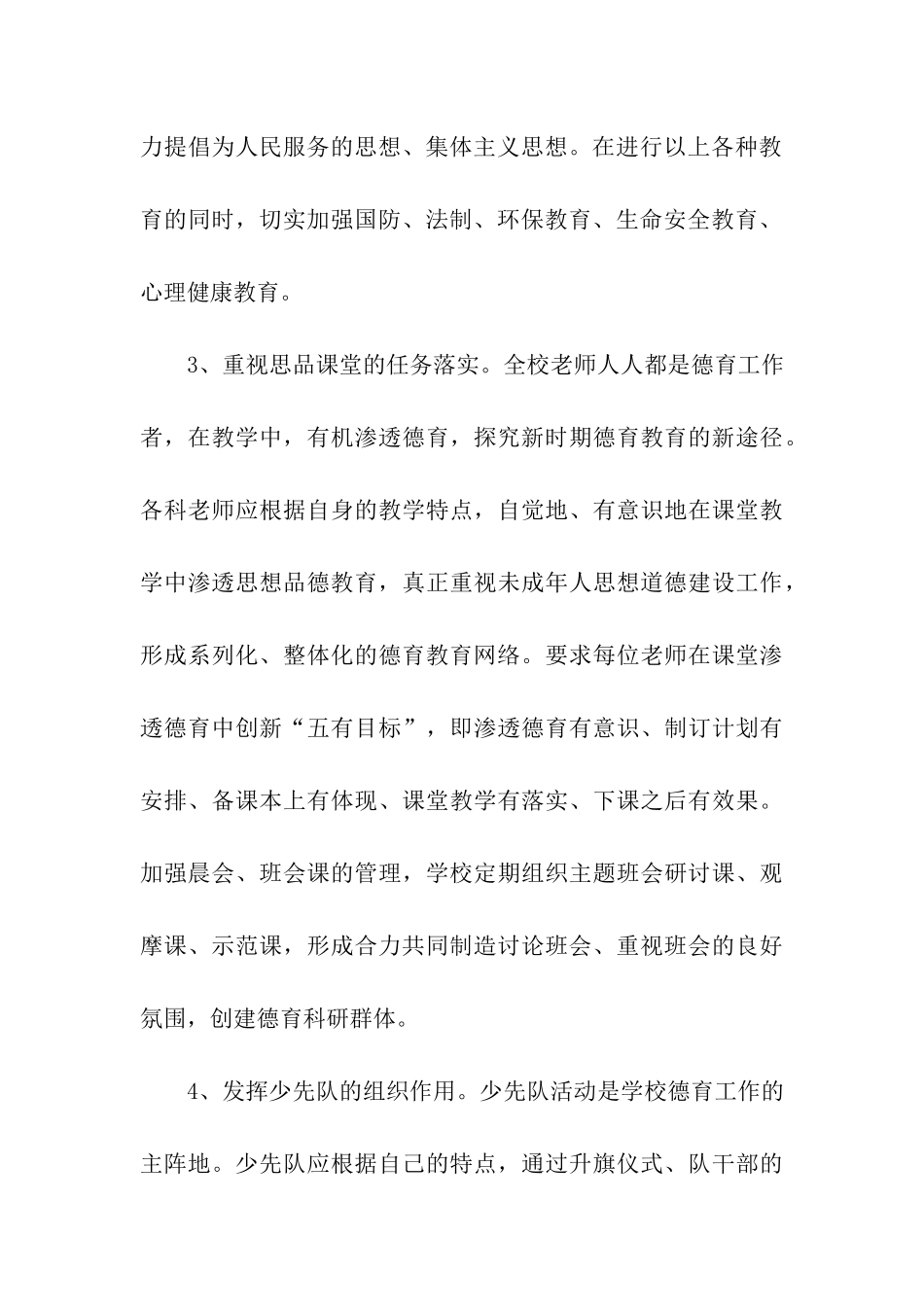 麻桥小学工作计划_第3页