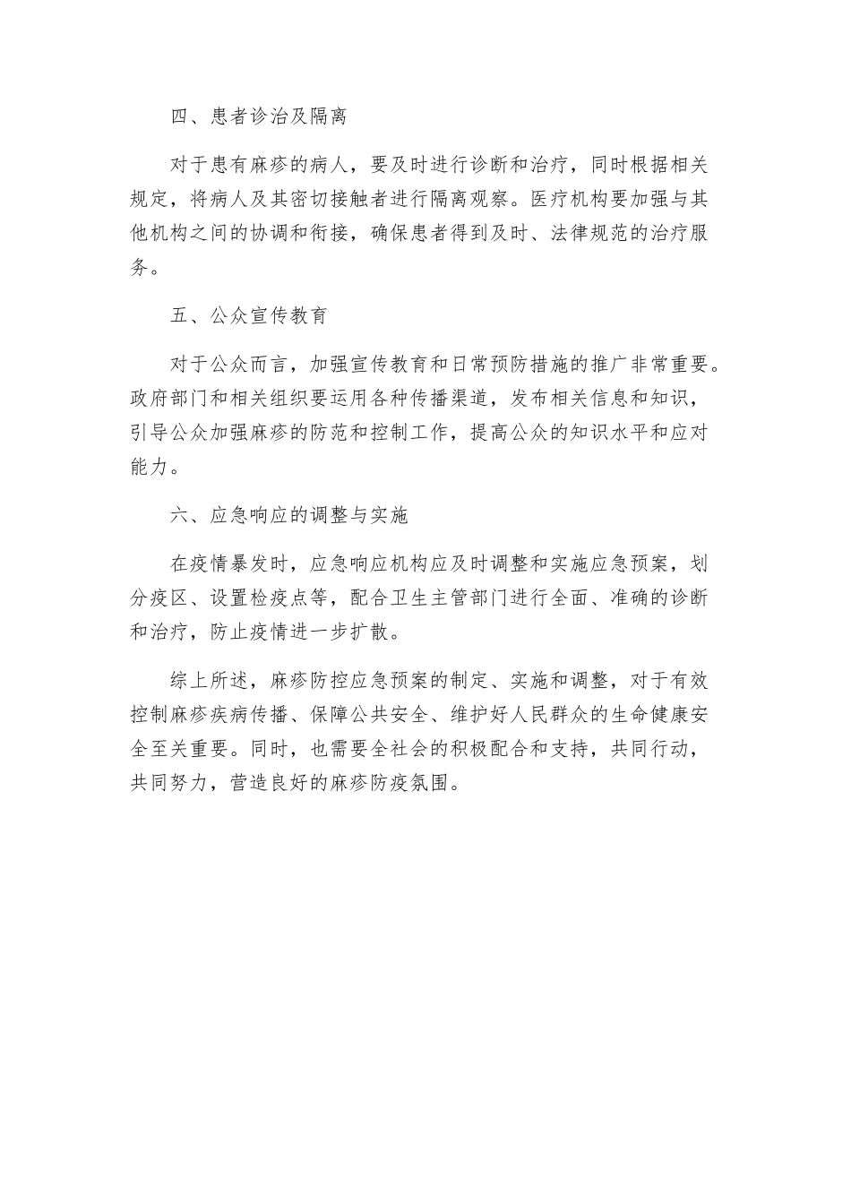 麻疹防控应急预案_第2页