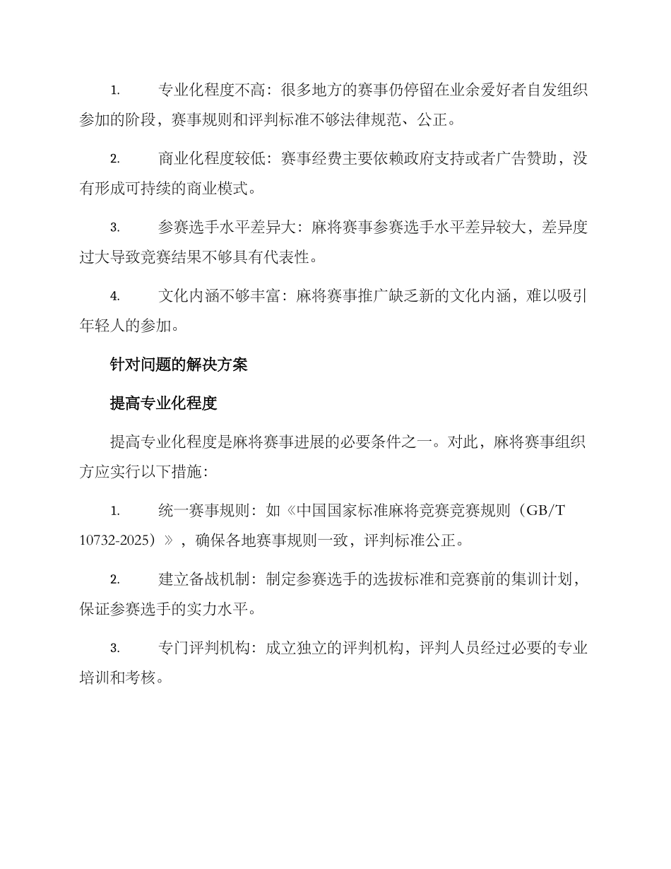 麻将赛事运营方案_第2页
