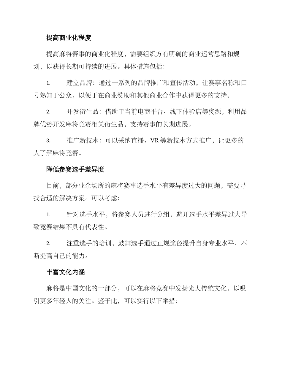 麻将赛事运营方案_第3页