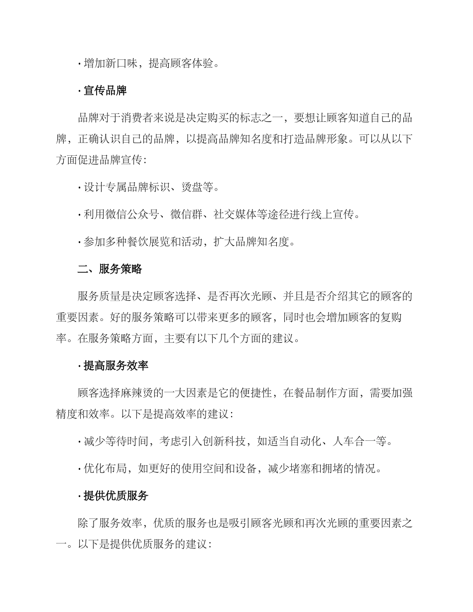 麻辣烫营销方案_第2页