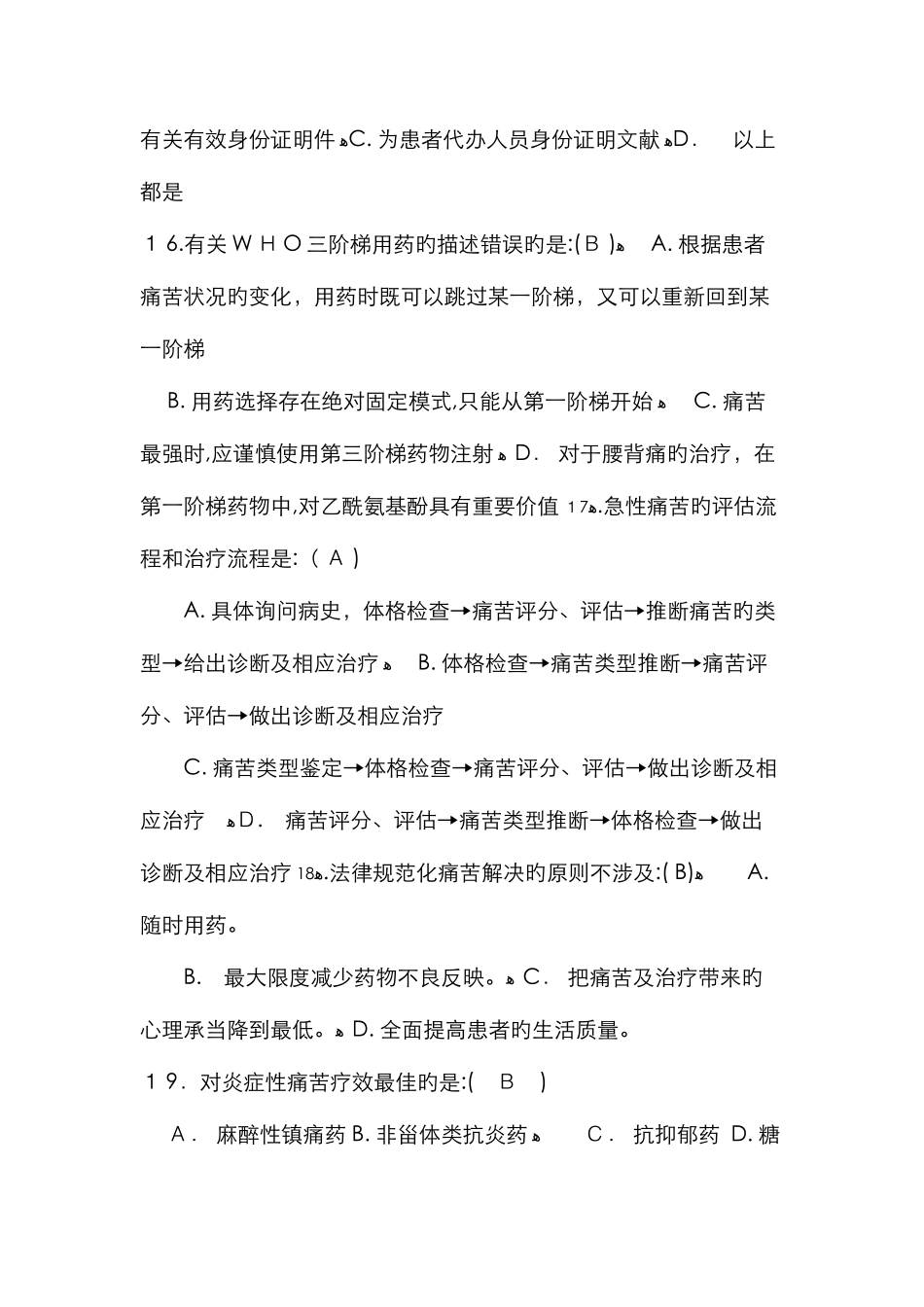 麻精药品培训学习试题及答案_第3页