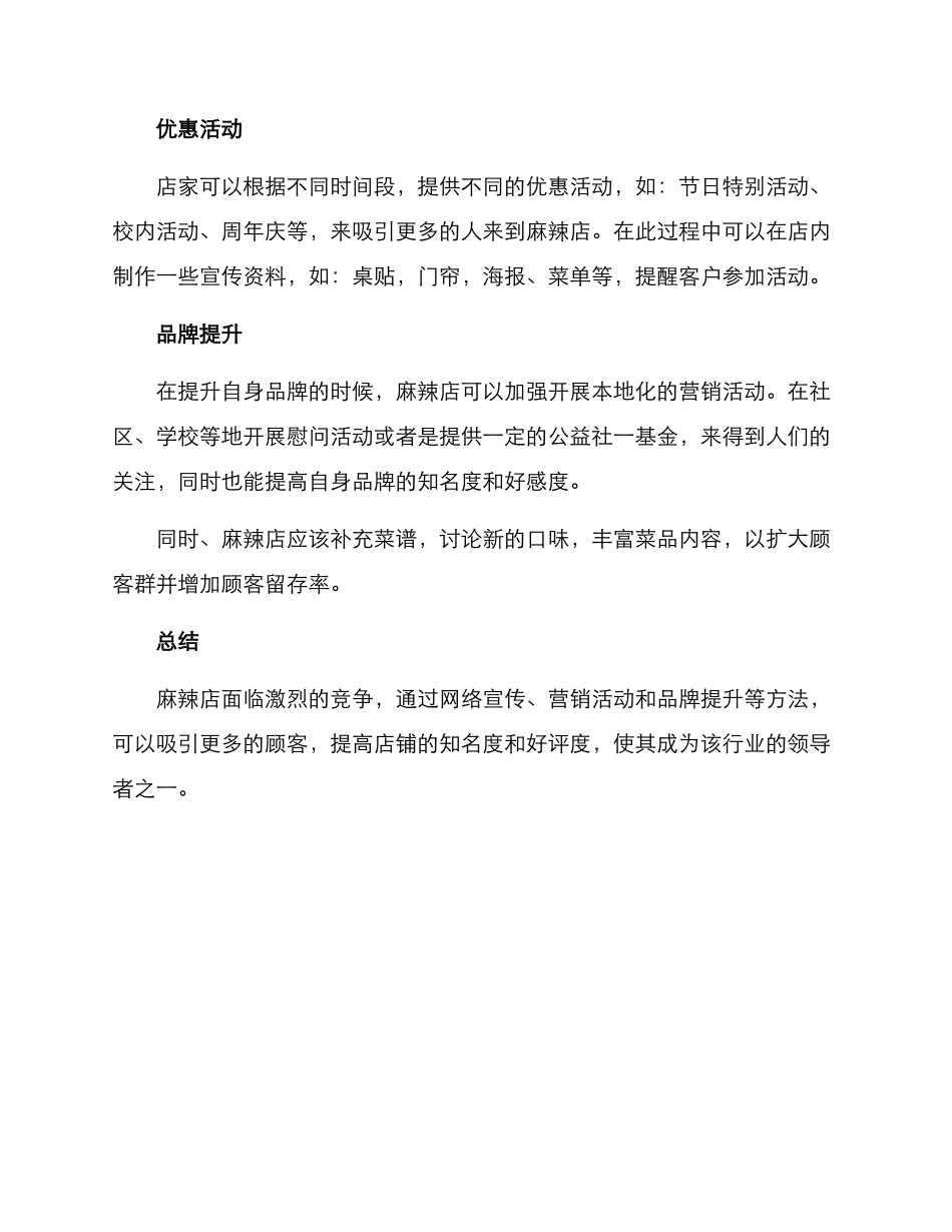 麻辣店营销方案_第3页