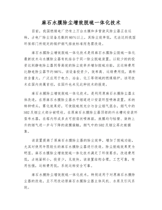 麻石水膜除尘增效脱硫一体化技术