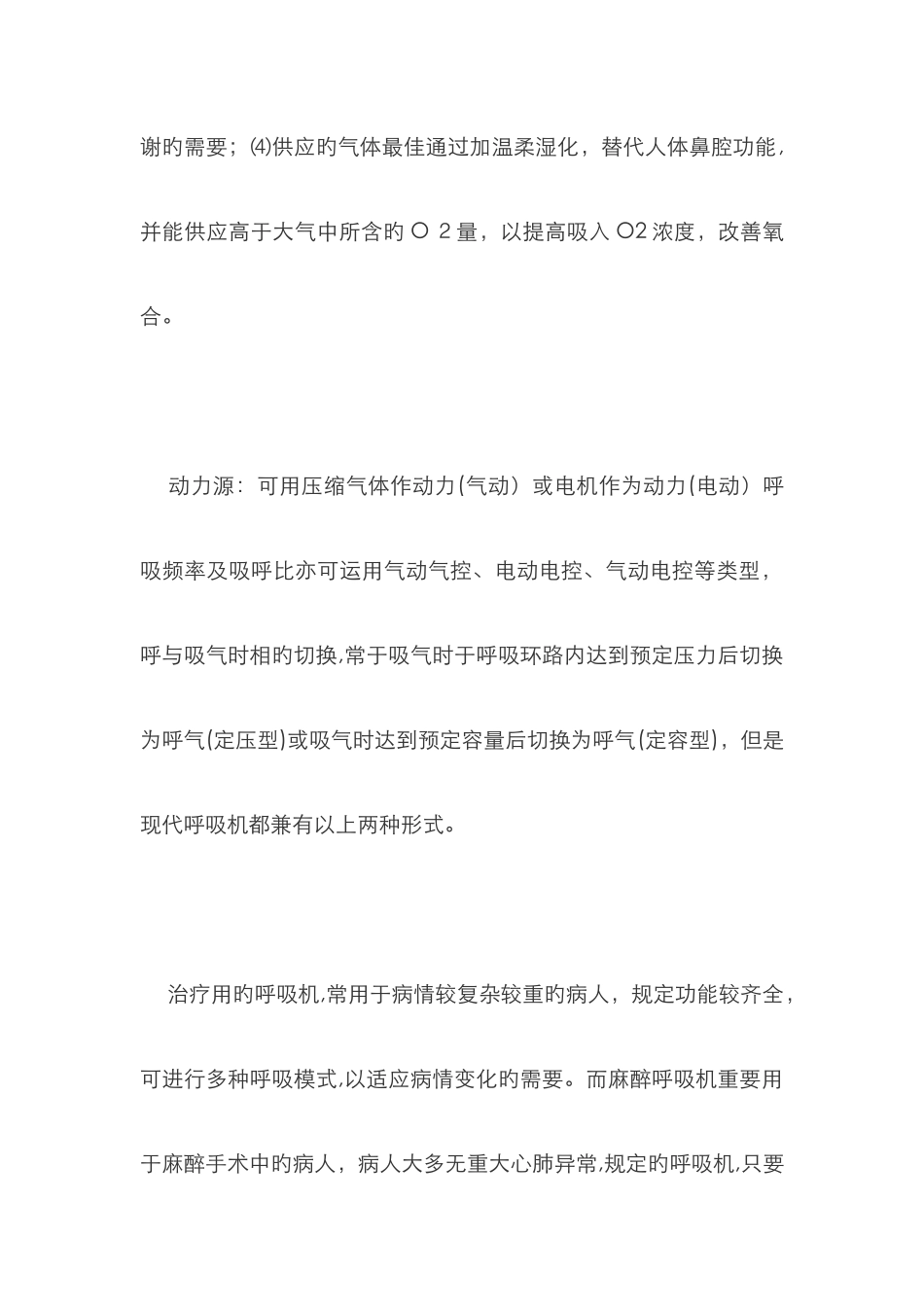 麻醉呼吸机的基本原理_第2页