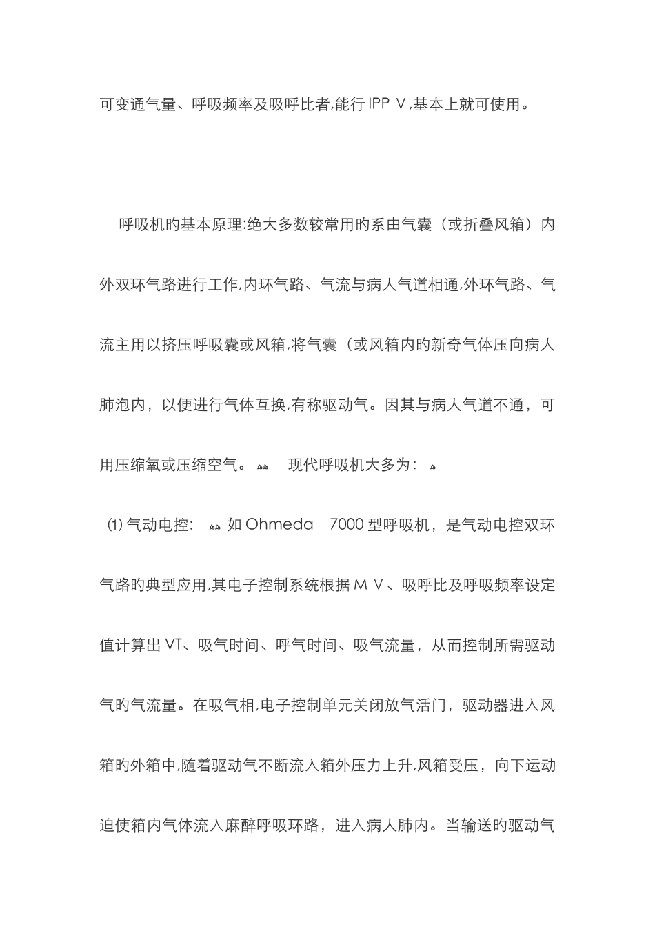 麻醉呼吸机的基本原理_第3页