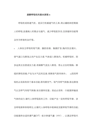 麻醉呼吸机的基本原理