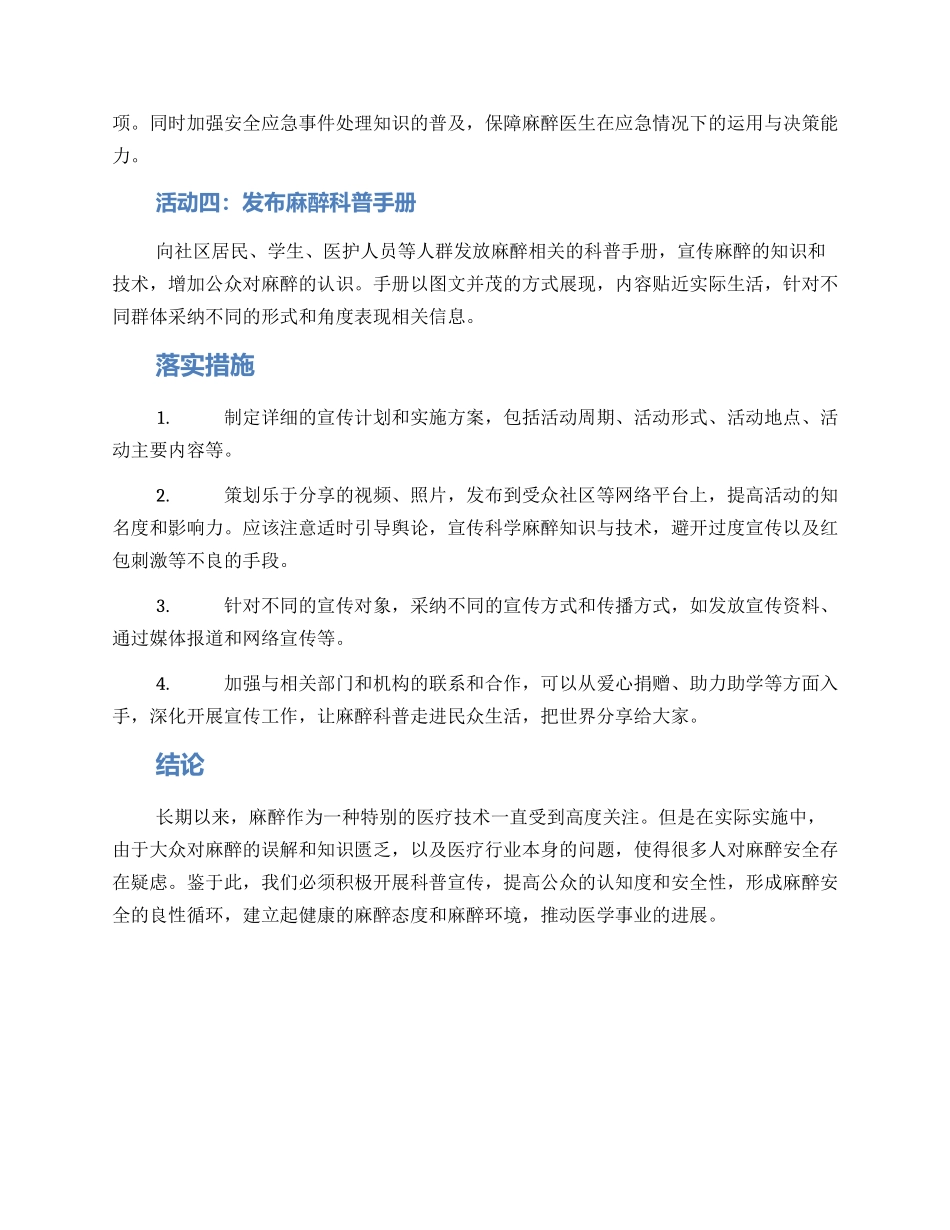 麻醉宣传活动方案_第2页