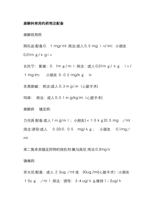 麻醉常用药物剂量