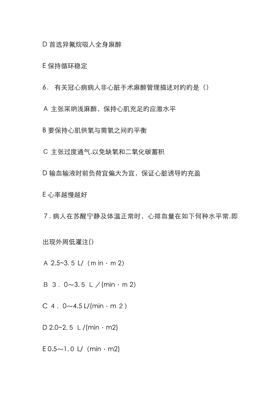 麻醉科三基三严年终考核_第3页