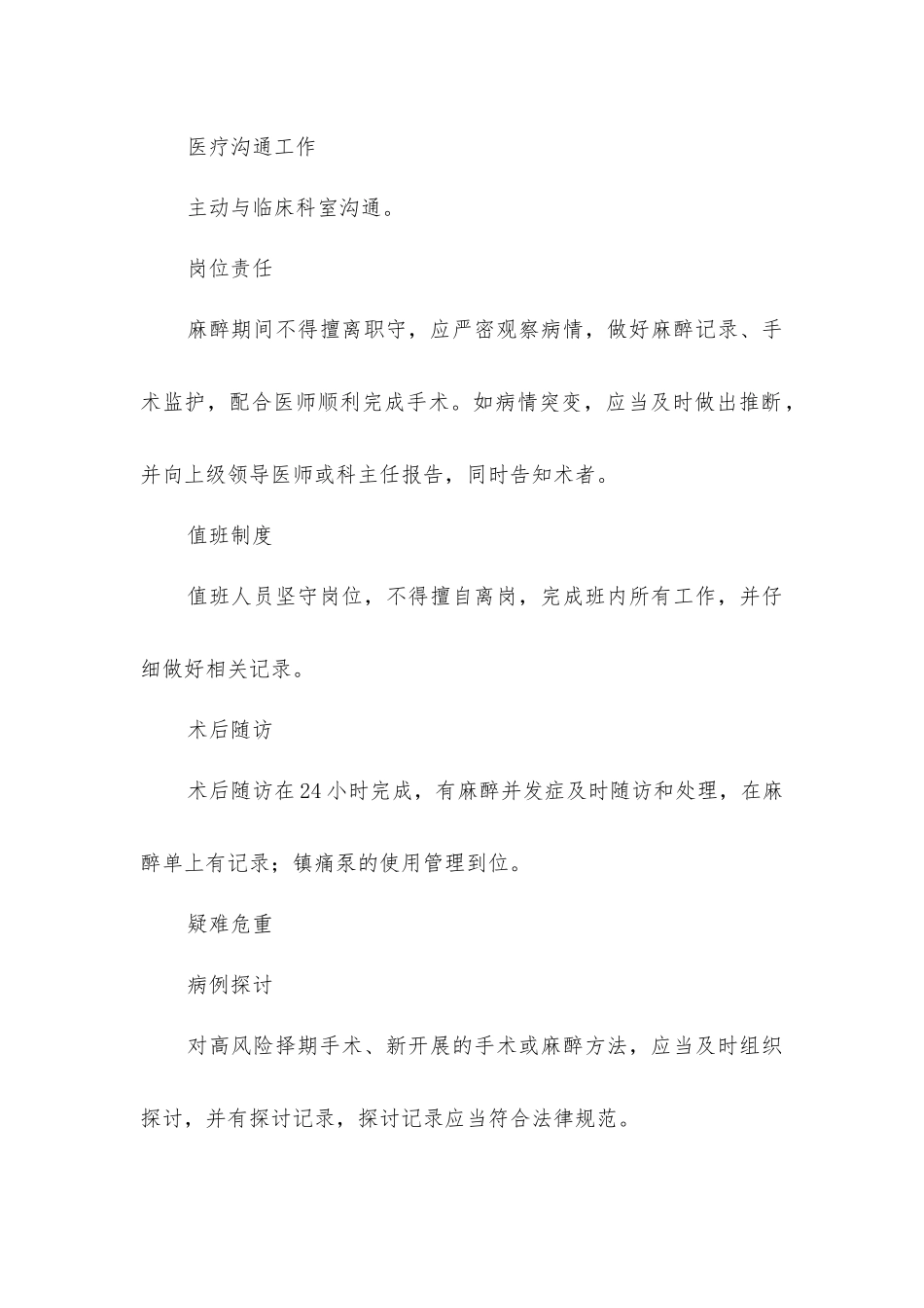 麻醉科质量和安全评价_第2页