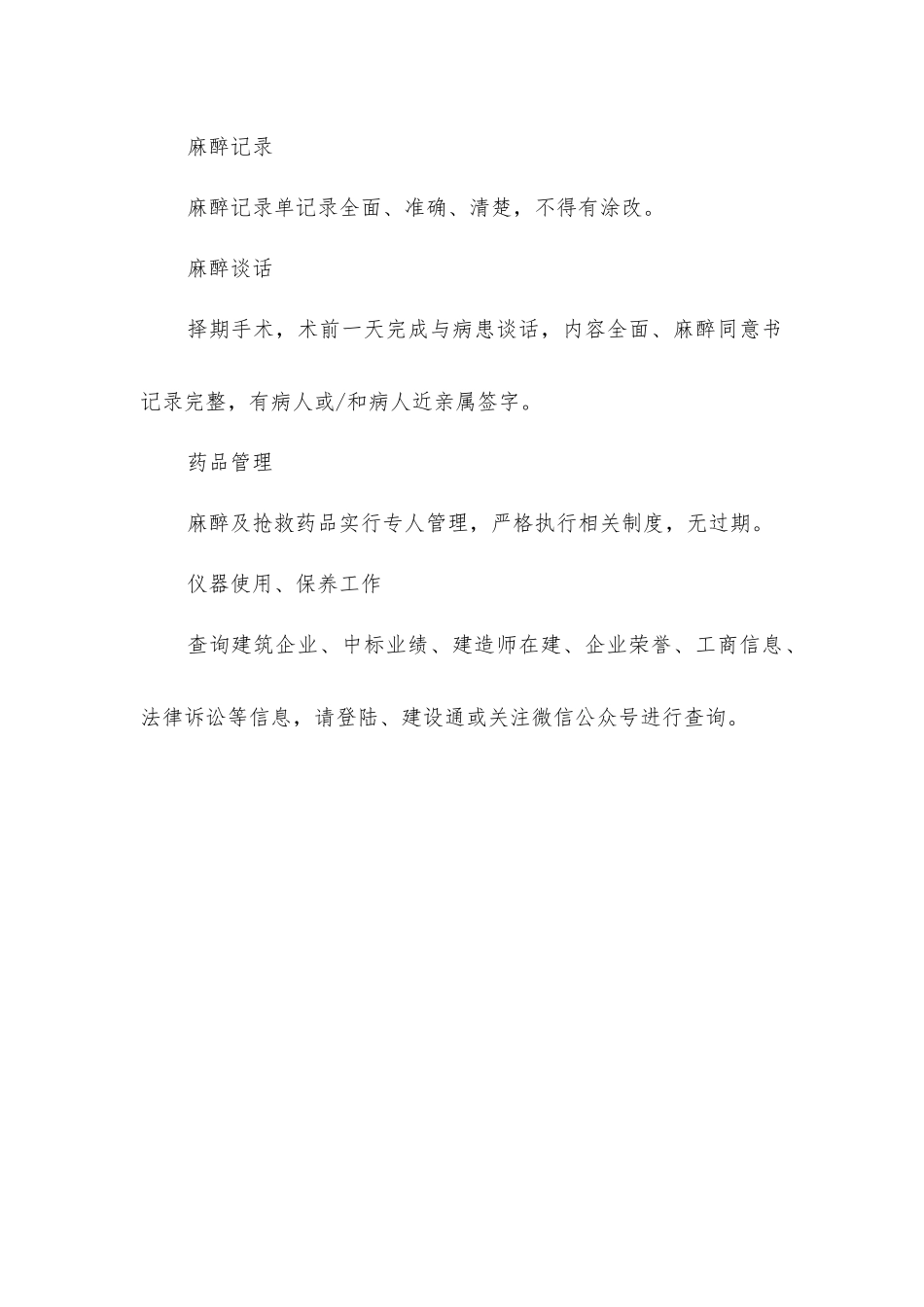 麻醉科质量和安全评价_第3页
