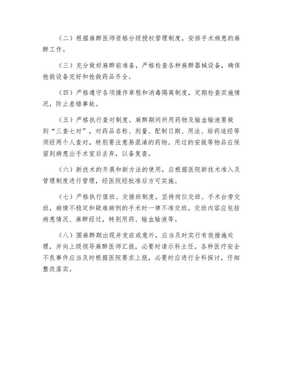 麻醉科质量与安全管理制度_第2页