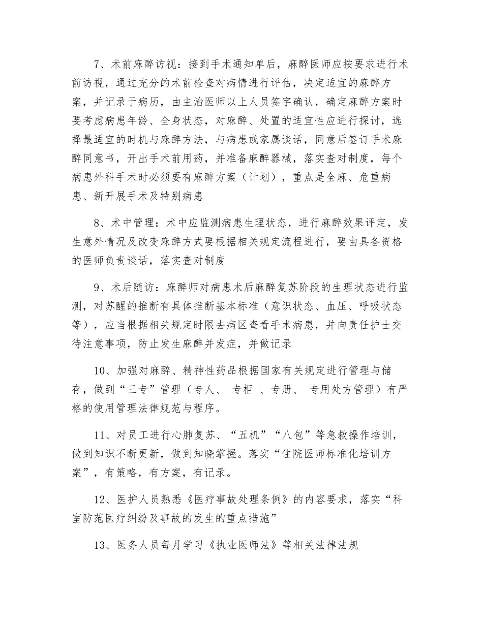 麻醉科质量与安全培训计划_第2页