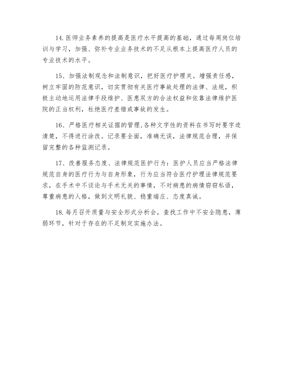 麻醉科质量与安全培训计划_第3页