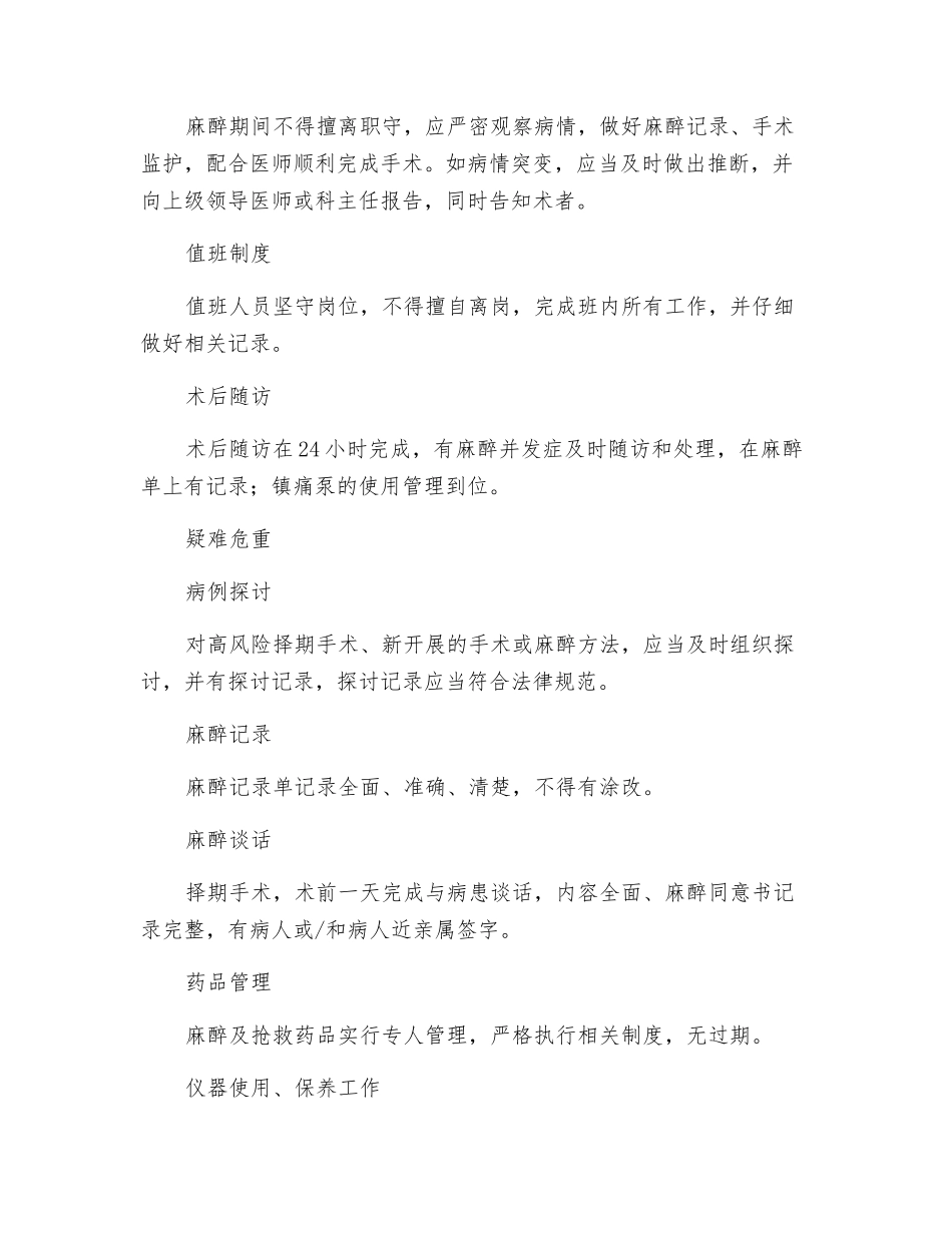 麻醉科质量与安全评价_第2页