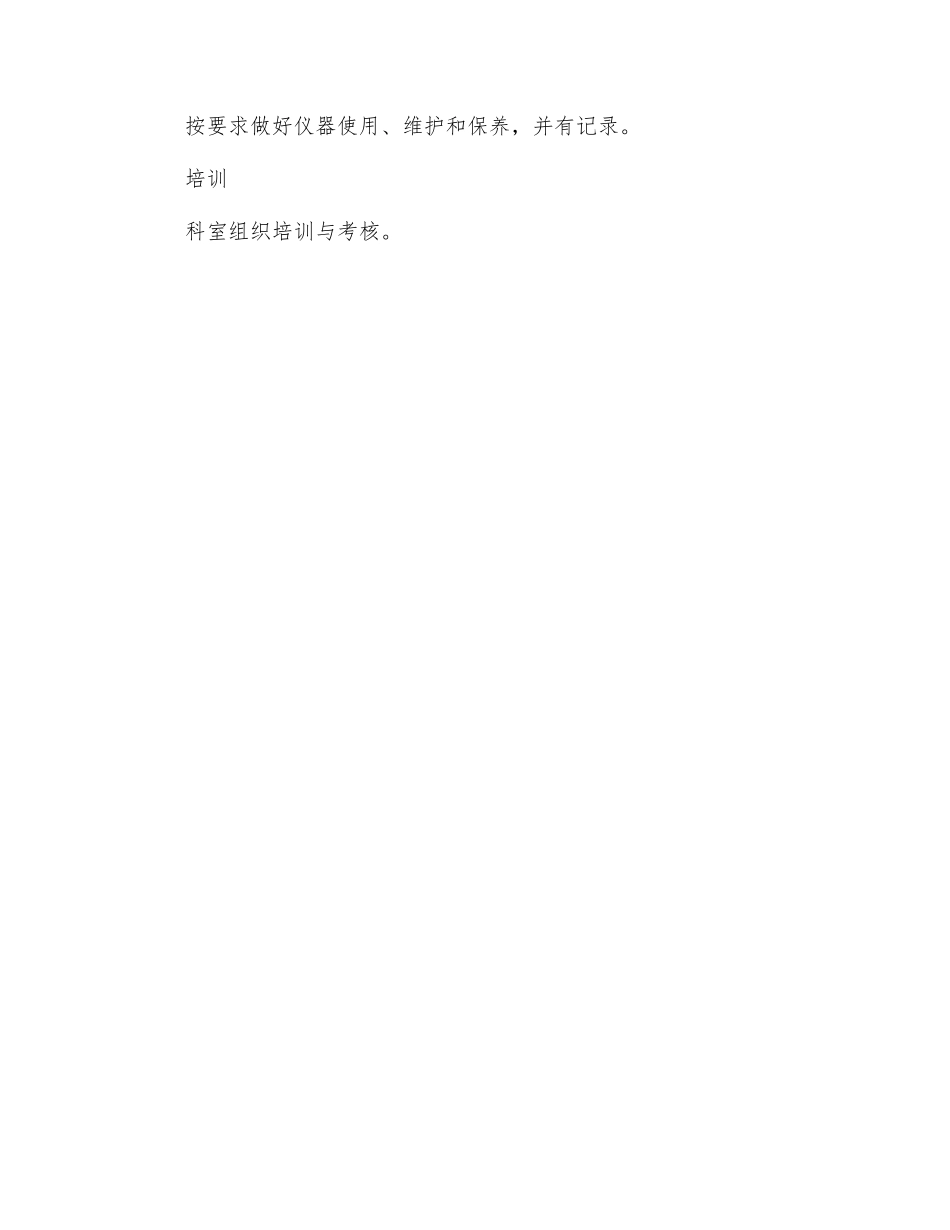 麻醉科质量与安全评价_第3页
