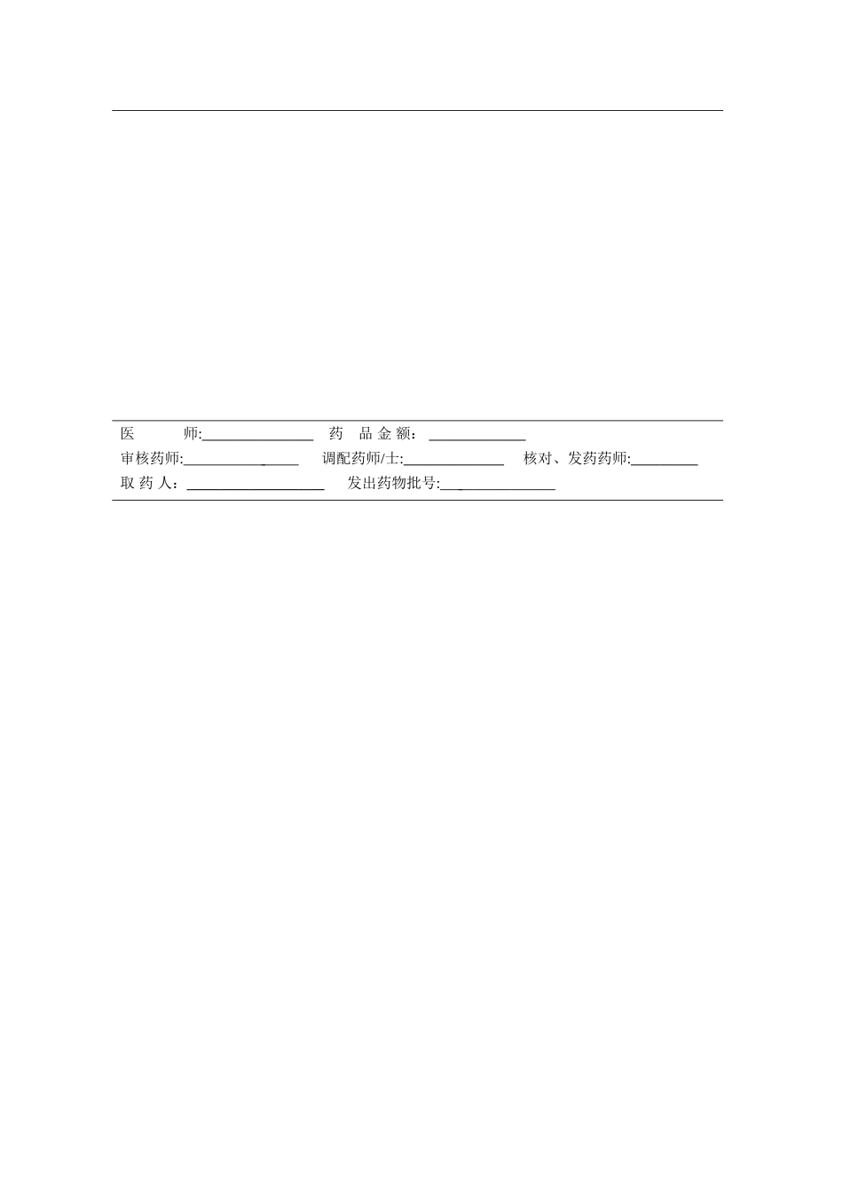 麻醉药品、精神药品处方样式、处方规格_第3页