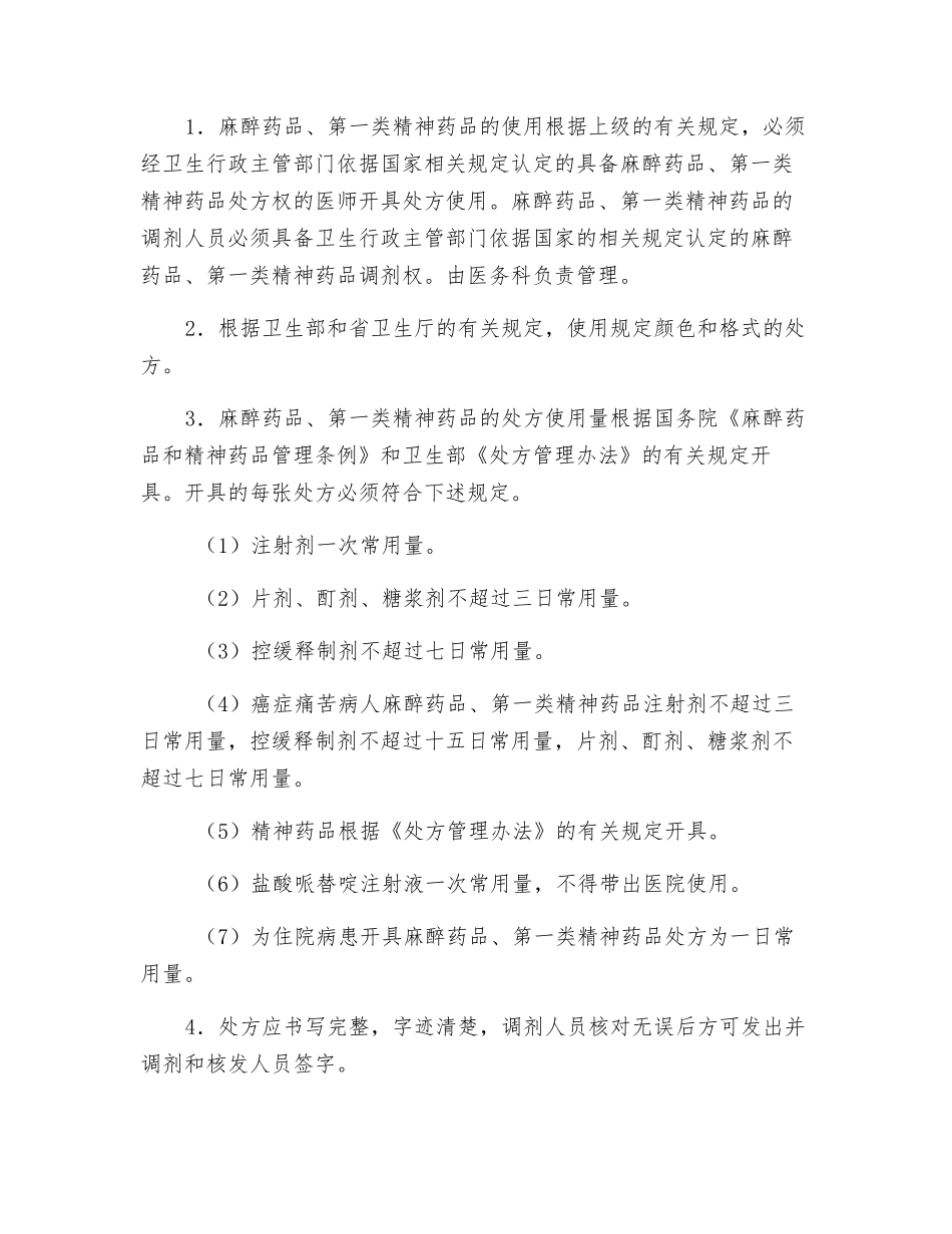 麻醉药品和一类精神药品管理制度_第2页