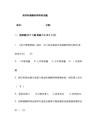 麻醉药品试题及答案