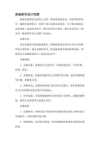 麻雀教学设计比赛