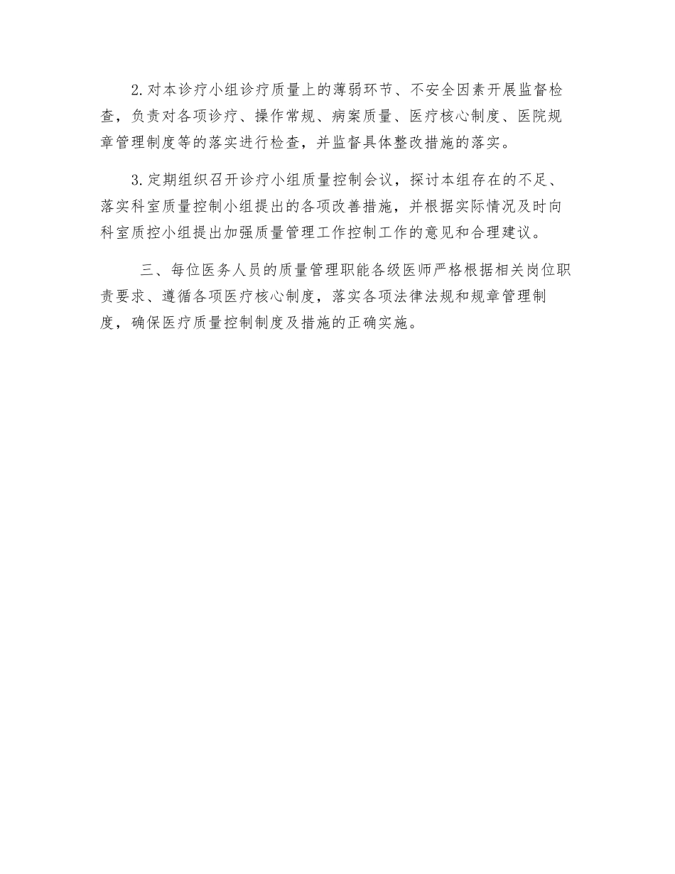 麻醉质量与安全管理工作职责_第2页