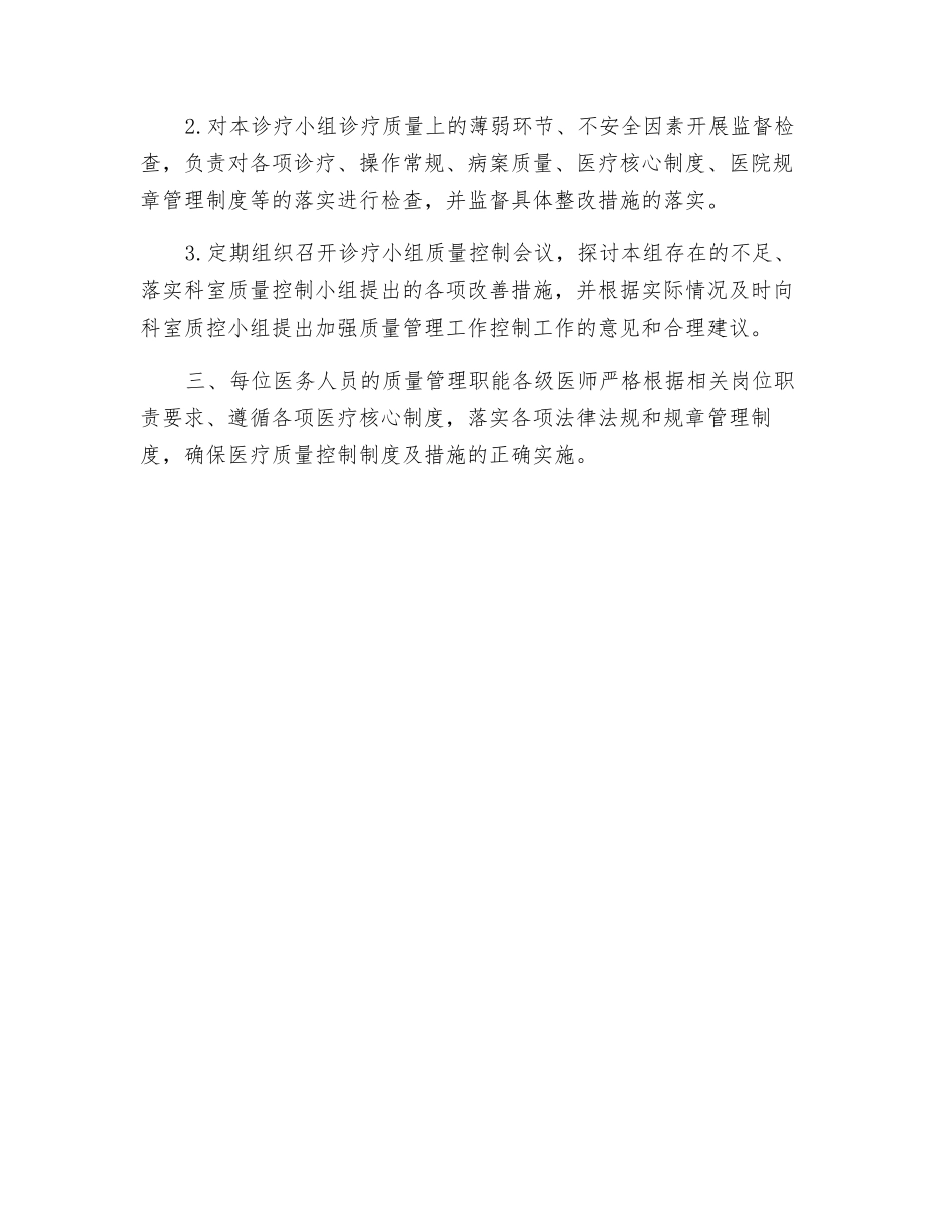 麻醉质量与安全管理职责_第2页