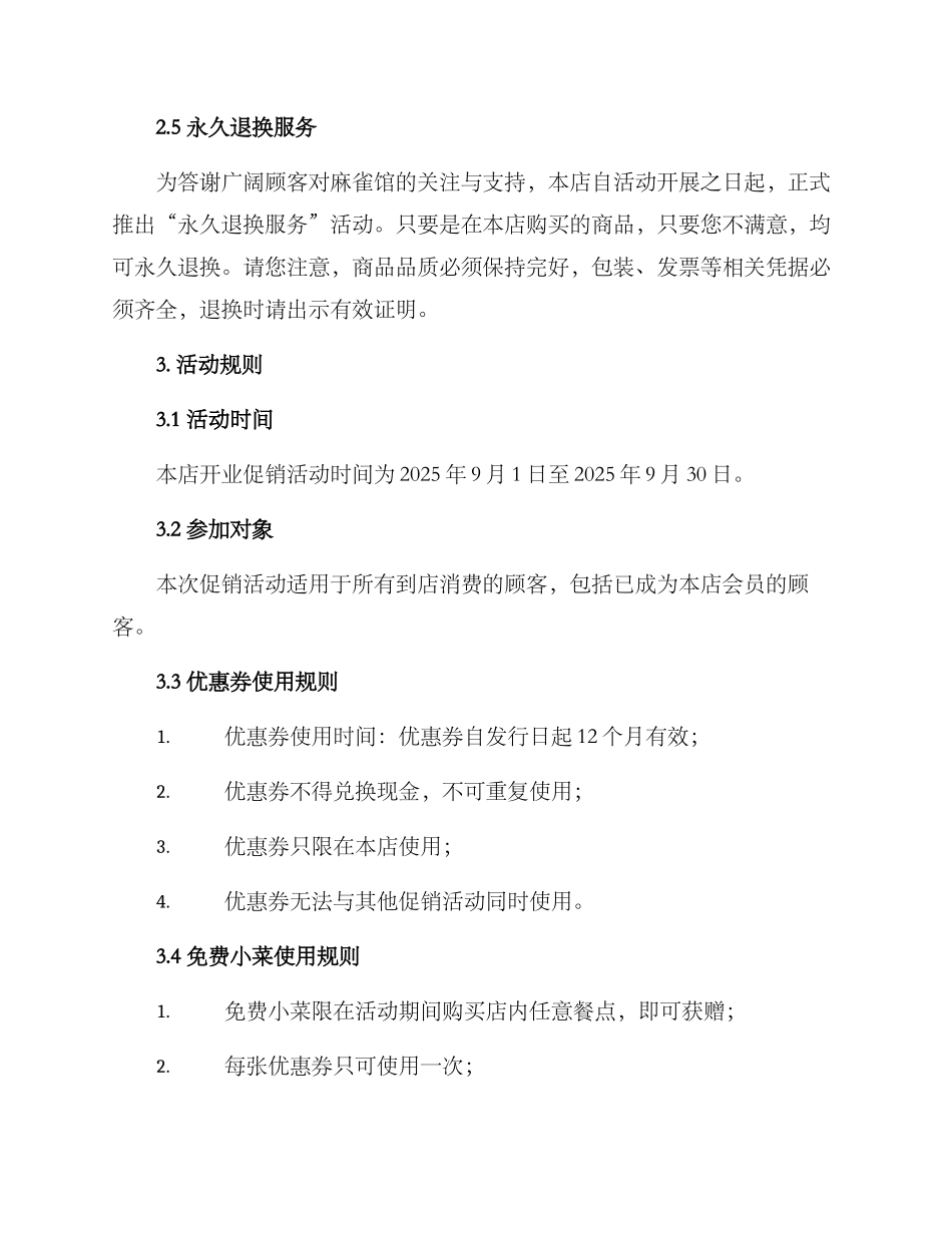 麻雀馆开业促销方案_第2页