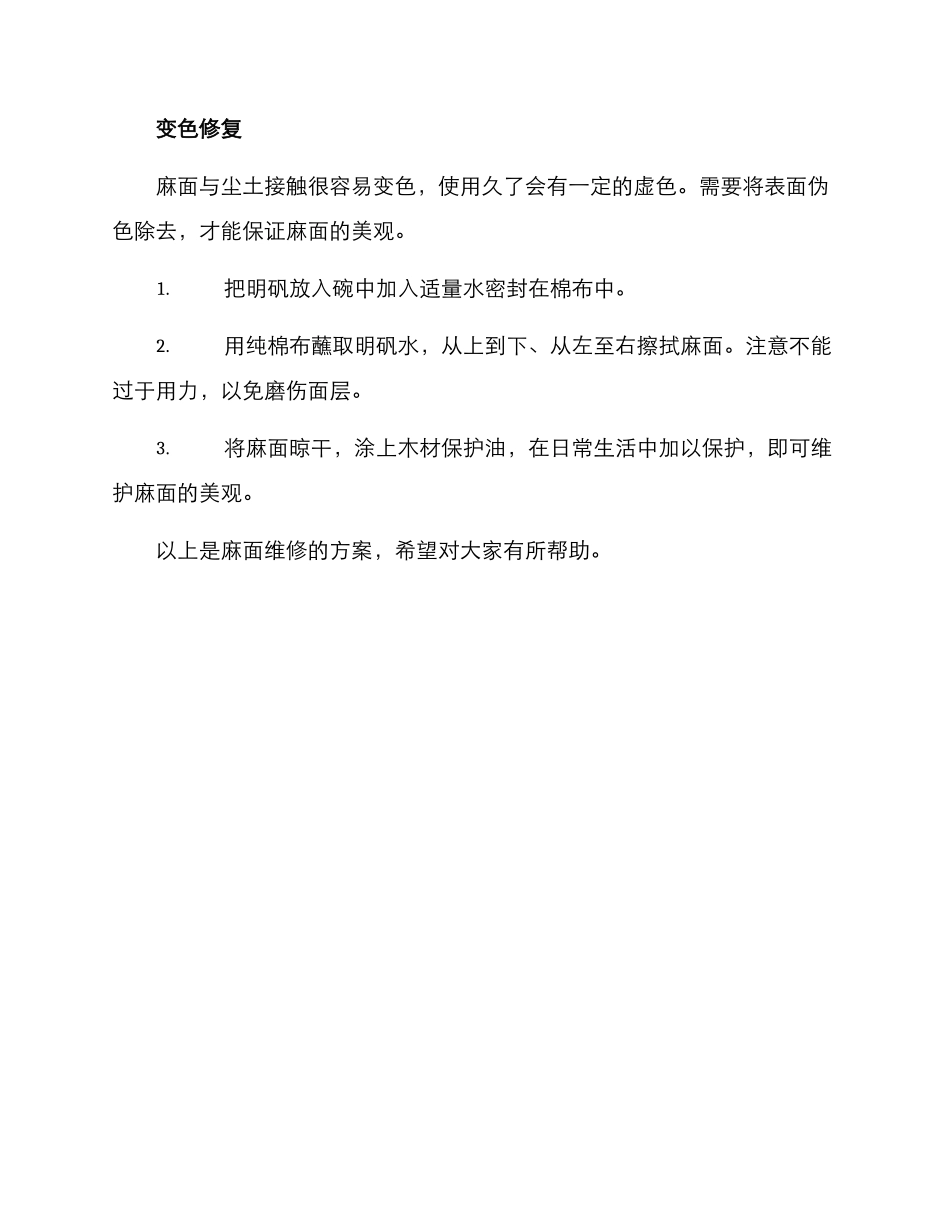 麻面维修方案_第2页