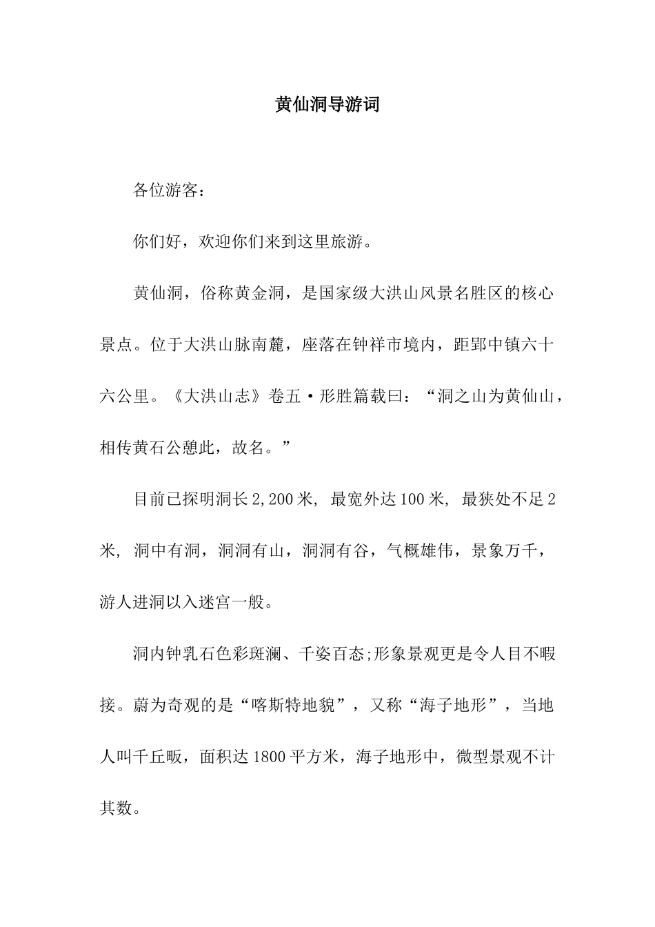 黄仙洞导游词_第1页