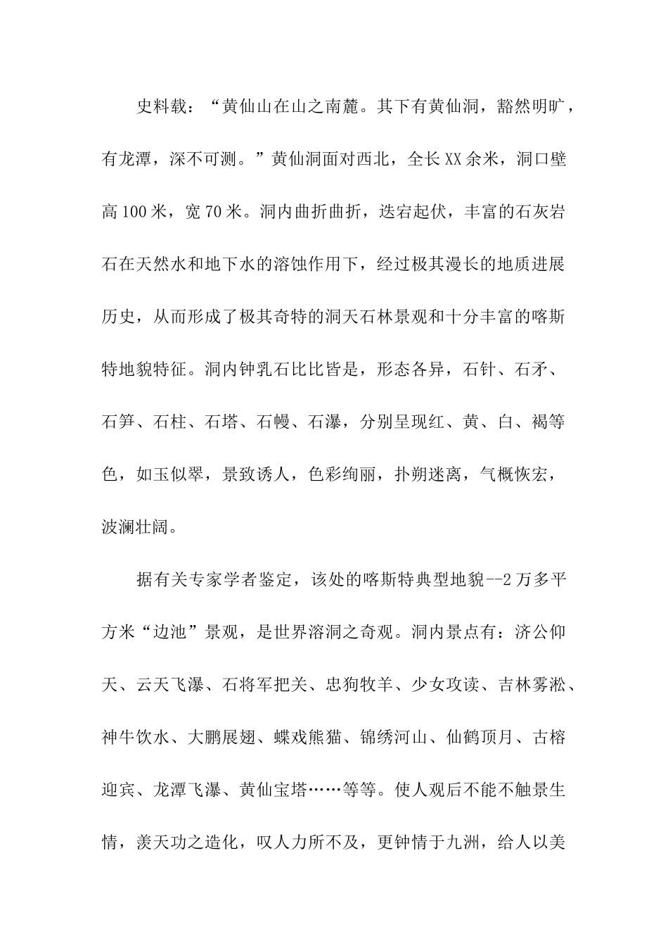 黄仙洞导游词_第2页