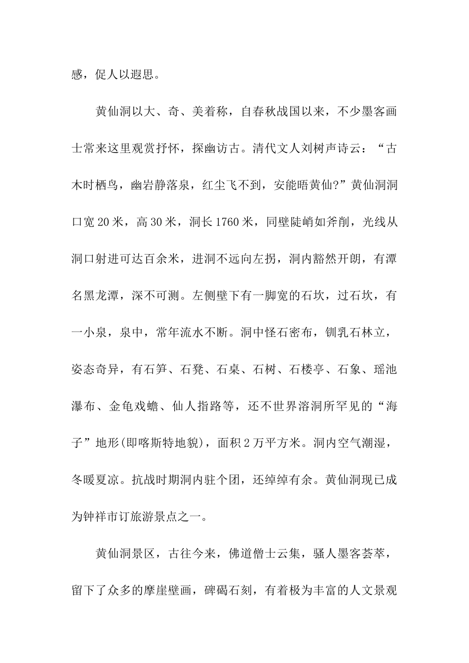 黄仙洞导游词_第3页