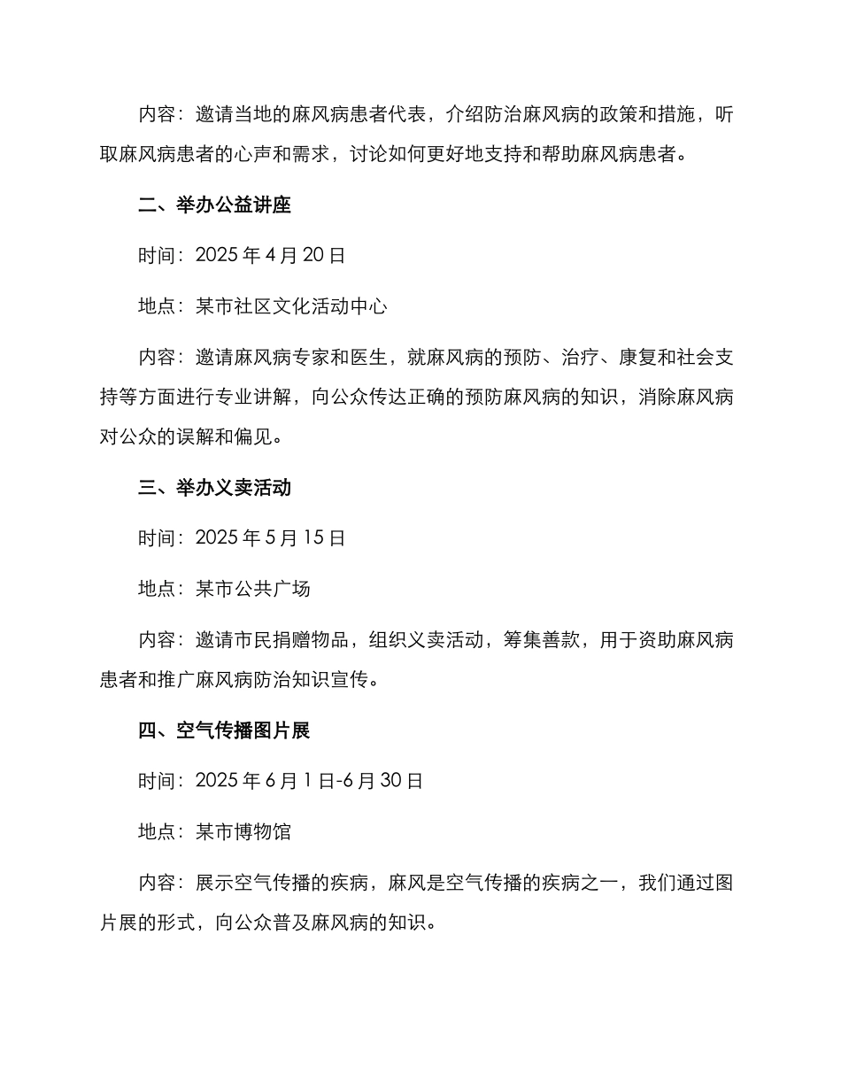 麻风主题活动方案_第2页